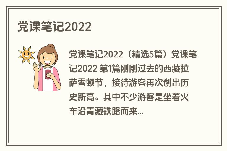 党课笔记2022