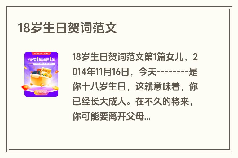 18岁生日贺词范文