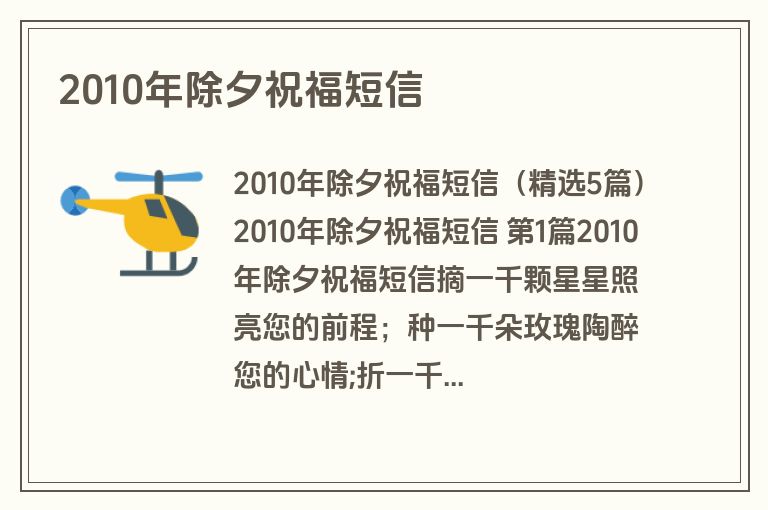 2010年除夕祝福短信