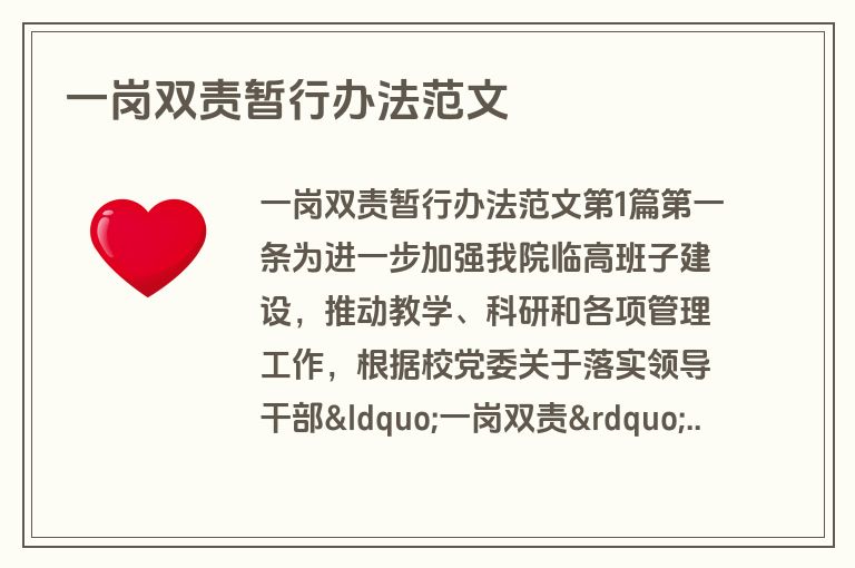 一岗双责暂行办法范文