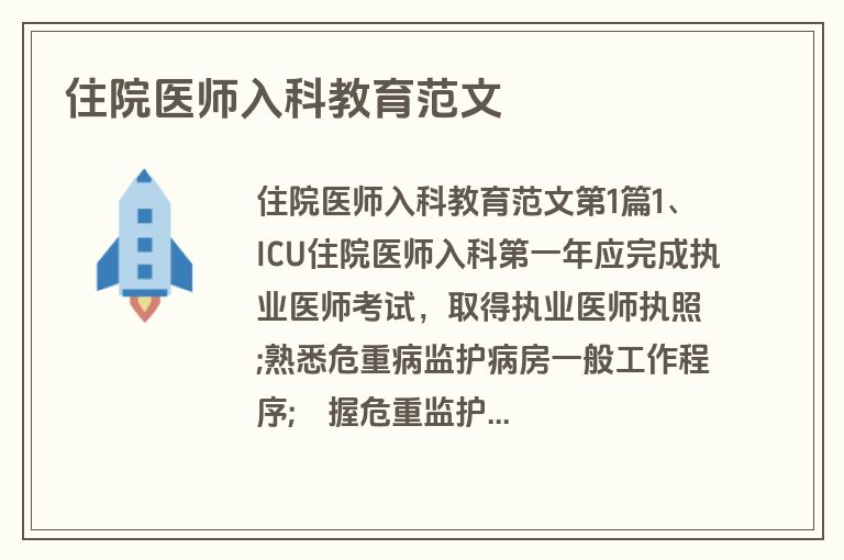 住院医师入科教育范文