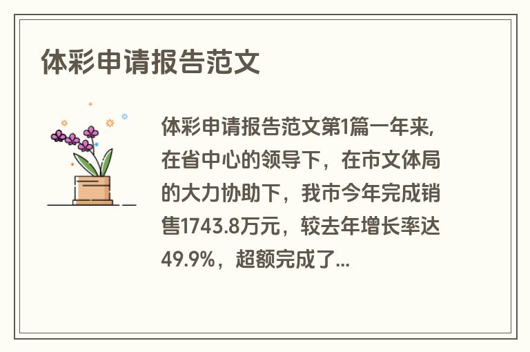 体彩申请报告范文