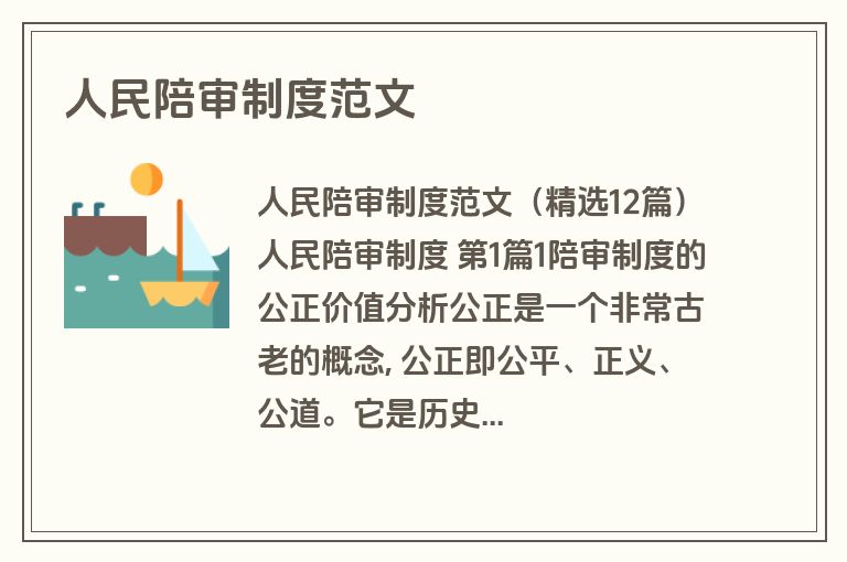 人民陪审制度范文