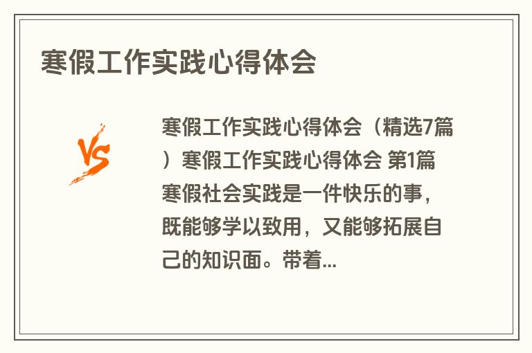 寒假工作实践心得体会