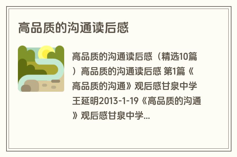 高品质的沟通读后感