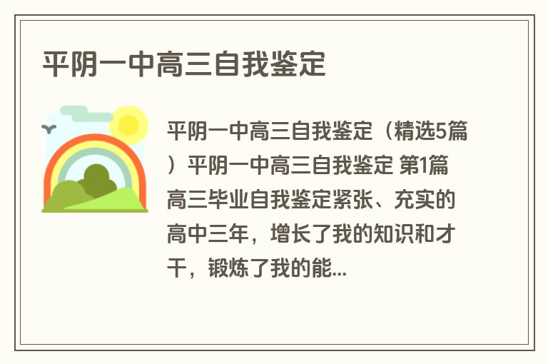 平阴一中高三自我鉴定