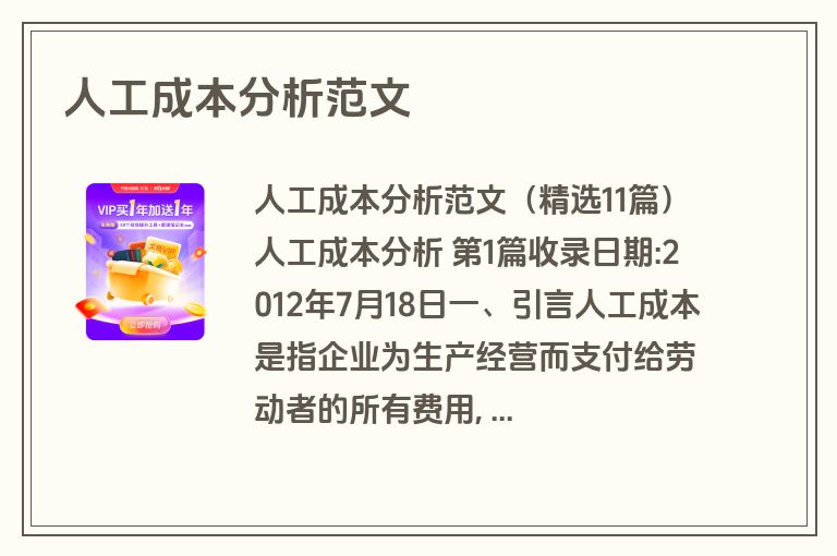 人工成本分析范文