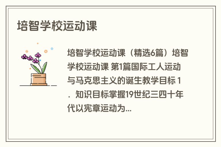 培智学校运动课