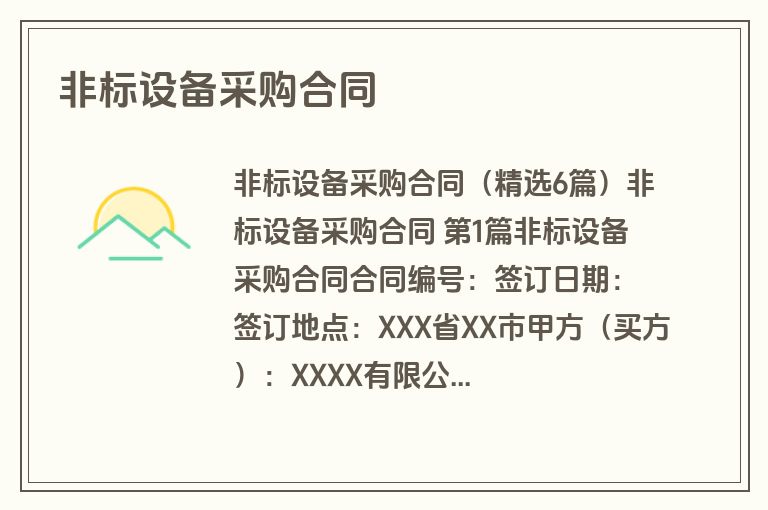 非标设备采购合同