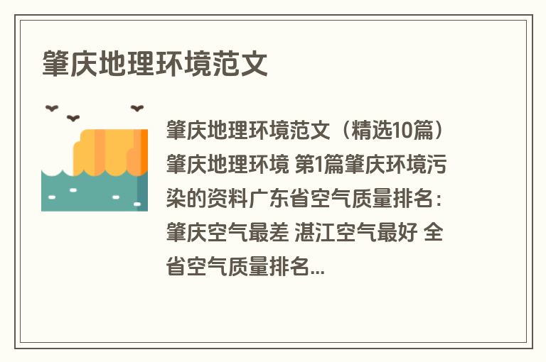 肇庆地理环境范文