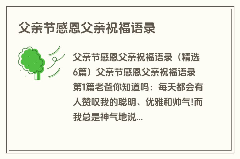 父亲节感恩父亲祝福语录
