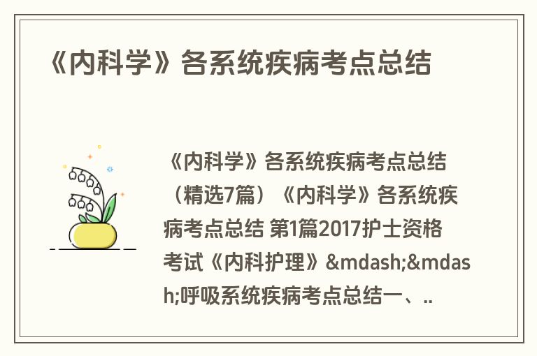 《内科学》各系统疾病考点总结