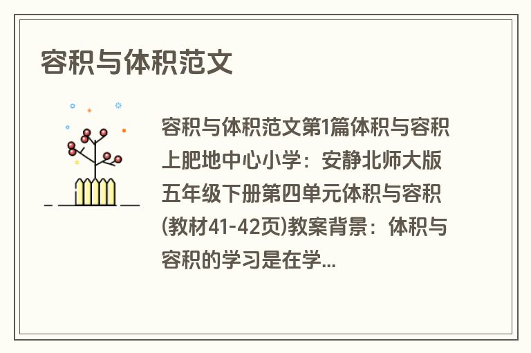 容积与体积范文