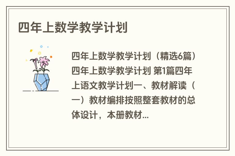 四年上数学教学计划