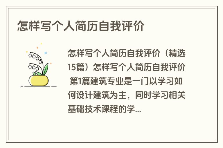 怎样写个人简历自我评价
