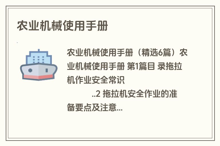 农业机械使用手册