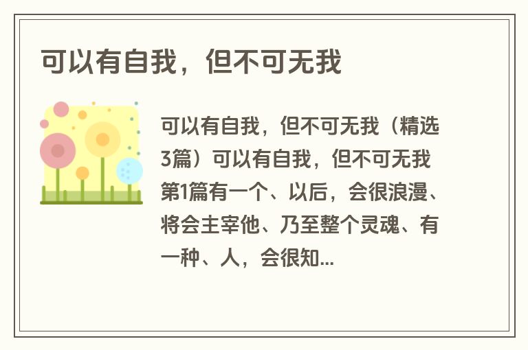 可以有自我，但不可无我