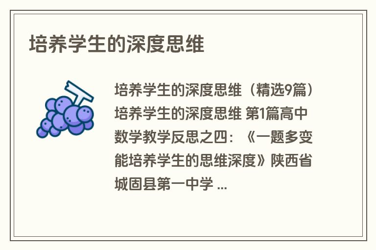 培养学生的深度思维
