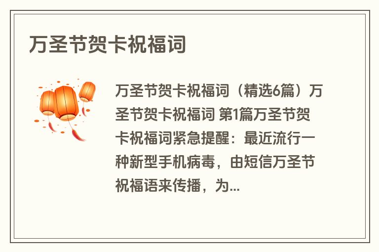 万圣节贺卡祝福词 万圣节贺卡祝福词