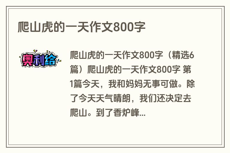 爬山虎的一天作文800字