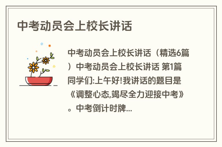 中考动员会上校长讲话