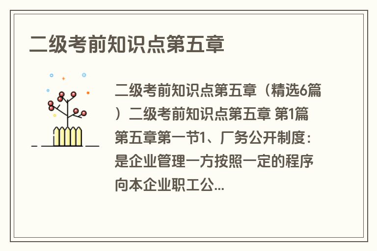 二级考前知识点第五章