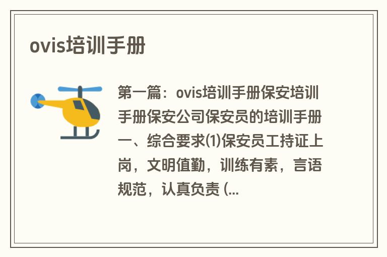 ovis培训手册