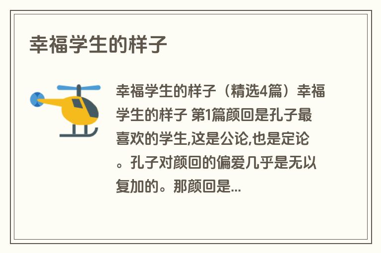 幸福学生的样子