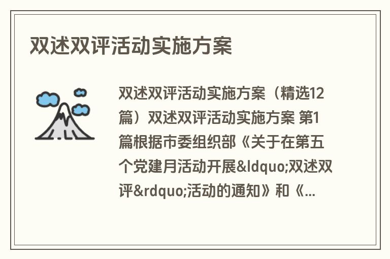 双述双评活动实施方案