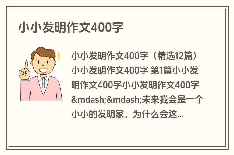 小小发明作文400字