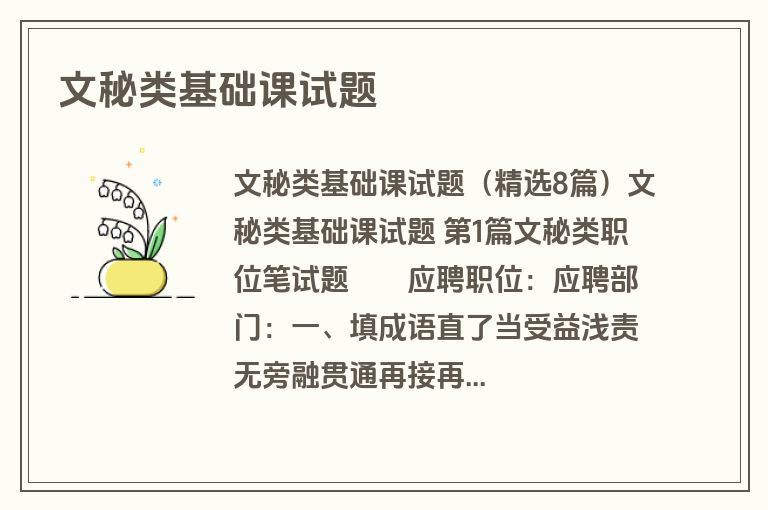 文秘类基础课试题