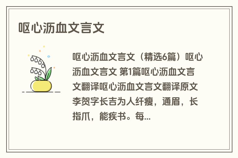 呕心沥血文言文