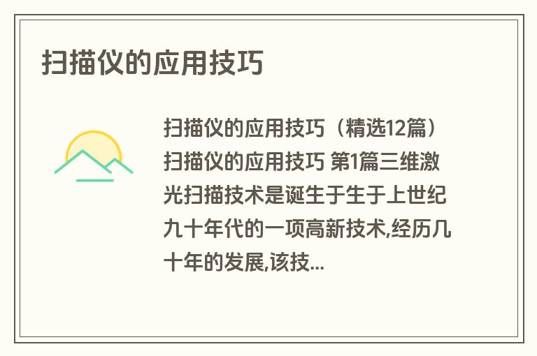 扫描仪的应用技巧