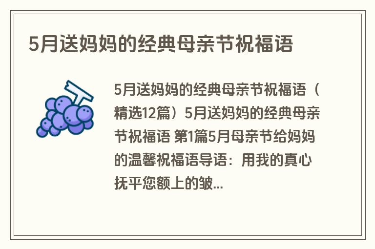5月送妈妈的经典母亲节祝福语