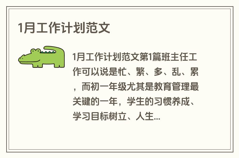 1月工作计划范文