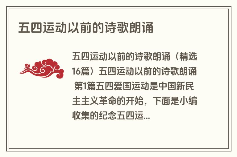 五四运动以前的诗歌朗诵
