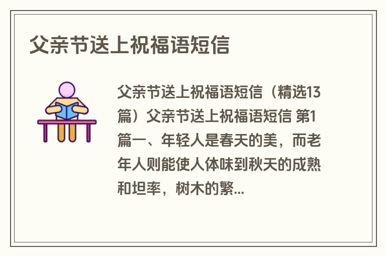 父亲节送上祝福语短信