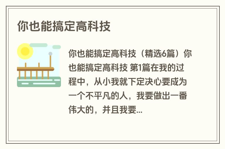 你也能搞定高科技