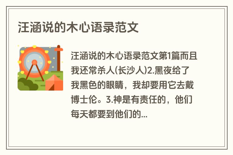 汪涵说的木心语录范文