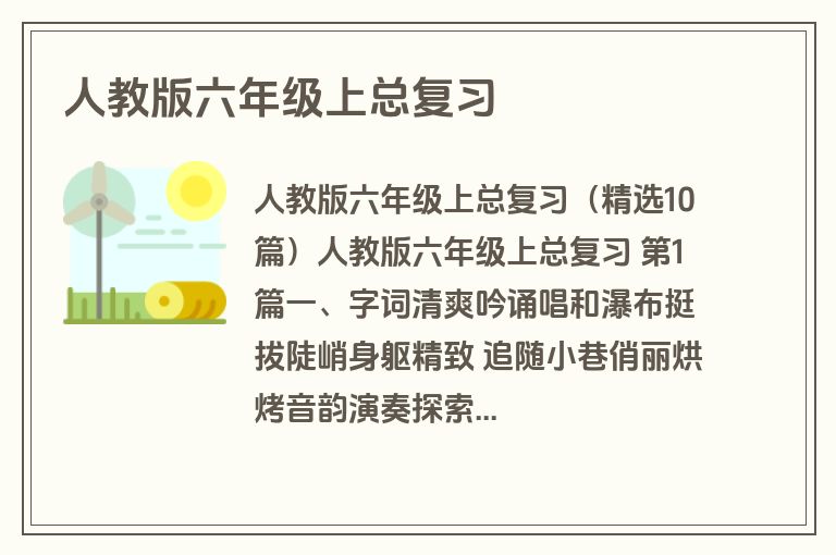 人教版六年级上总复习