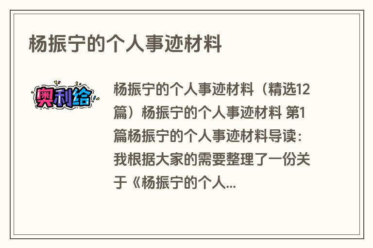 杨振宁的个人事迹材料