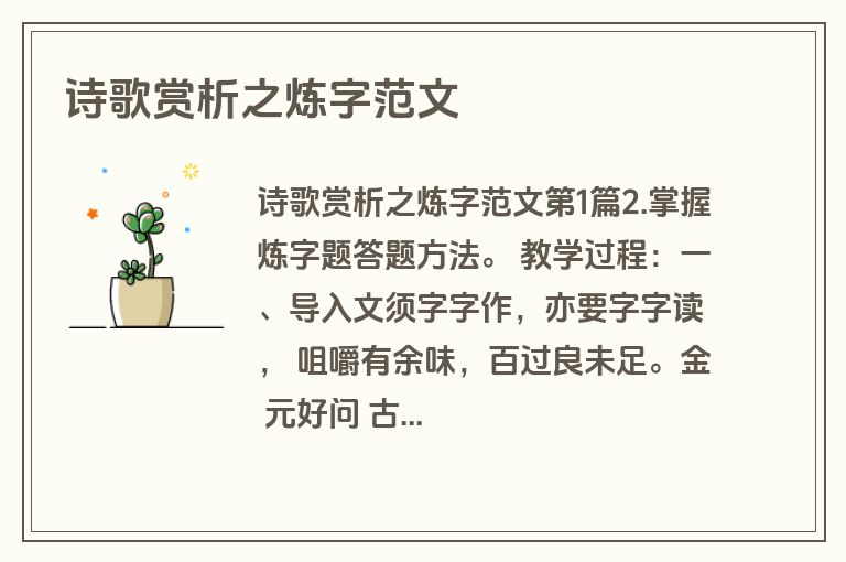 诗歌赏析之炼字范文