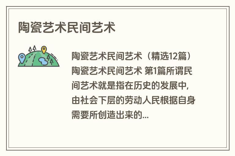 陶瓷艺术民间艺术