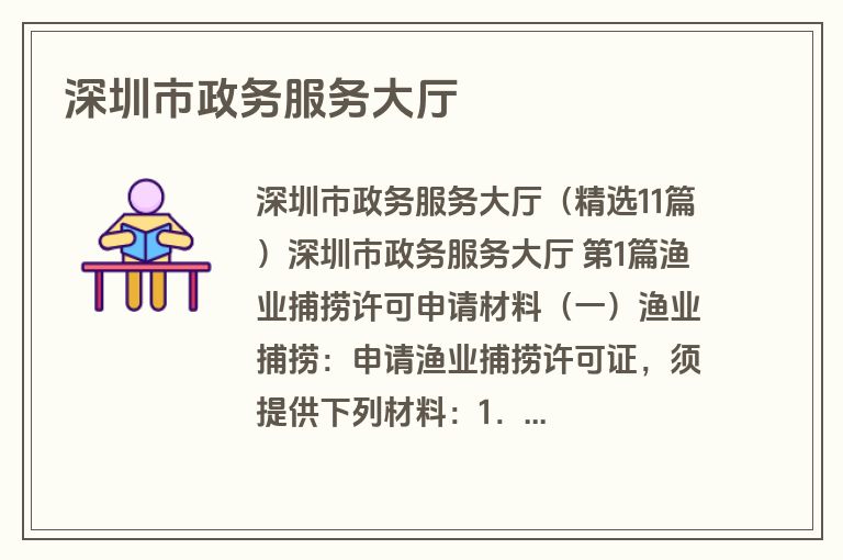 深圳市政务服务大厅