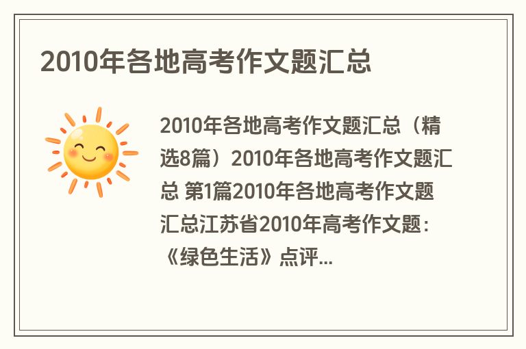 2010年各地高考作文题汇总