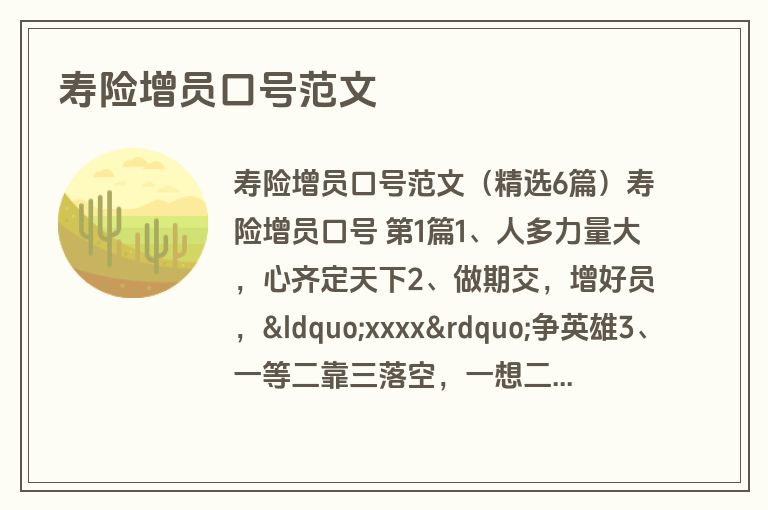 寿险增员口号范文