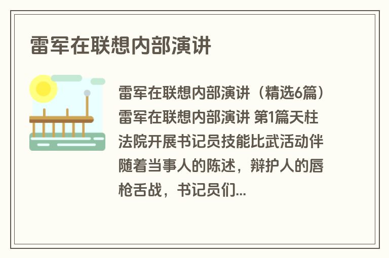 雷军在联想内部演讲