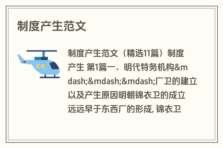 制度产生范文