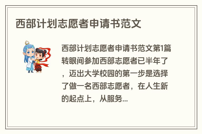 西部计划志愿者申请书范文