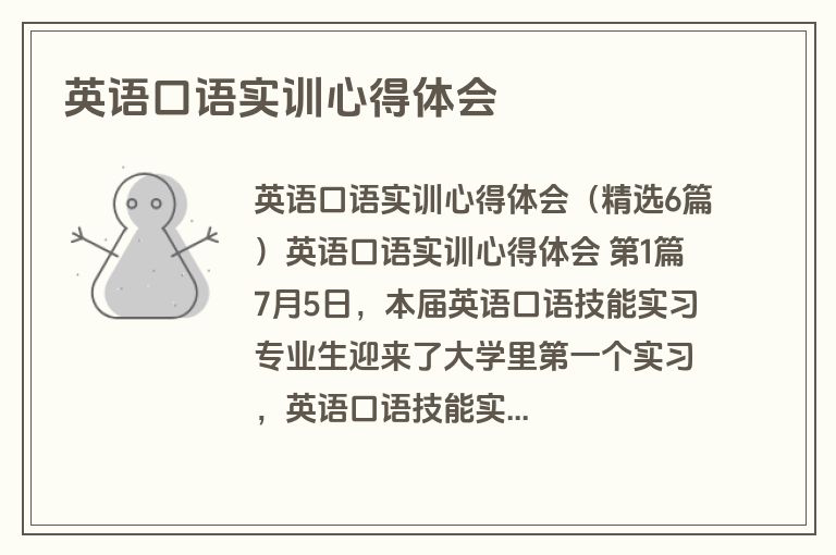 英语口语实训心得体会